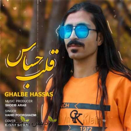 دانلود آهنگ جدید وحید پورقاسمی به نام قلب حساس